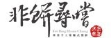 [大合購] 非餅尋嚐手工餅皮 ❖ 高CP值餅皮，外皮酥脆！
