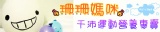 千沛運動系列大合購