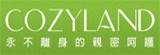 COZYLAND 機能性紡織品的專家