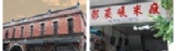 彰農米糧-在百年老房子裡，經營了近五十年