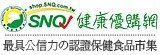 SNQ健康優購網