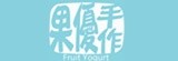 果優手作優格工坊
