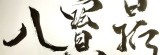 八寶鼎