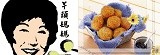 【芋頭媽媽の芋頭工坊】黃金芋頭丸／冰心芋泥/芋粿巧/芋頭餅