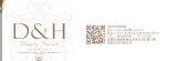 D&H 草本保養