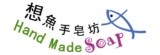 想魚手皂坊