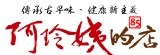 阿玲姨的店
