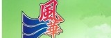 風華食品(早餐總匯)