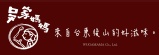 吳家媽媽食品企業社