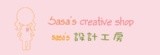 sasa皂材合購館