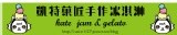 凱特菓匠手工冰淇淋