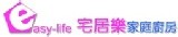 宅居樂家庭廚房