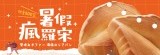 TOP暑假瘋羅宋