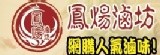 鳳煬滷坊-滷味專賣