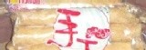 嘉義人~代購福義軒