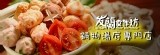 友蘭食作坊-方便調理包