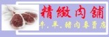 ☆【精緻肉舖】☆ ※絕對是最便宜！