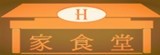 家食堂食品行