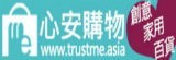 心安購物