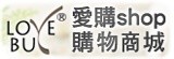 愛購shop購物商城