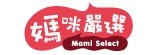 媽咪嚴選 Mami Select 幸福商店