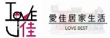 愛佳居家生活