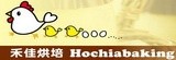 禾佳烘焙坊