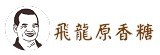 飛龍原香糖