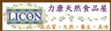 力康天然食品屋※養生‧天然‧美味盡在力康