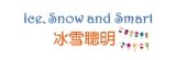 冰雪聰明 Ice， Snow and Smart 冰棒世界