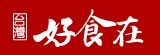 台灣好食在-貝林古堡葡式蛋塔團購拉~