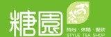 糖園餐飲有限公司