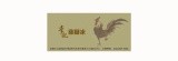 基隆小吃☆李記雞腳凍☆