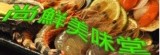 尚鮮美味堂