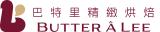 [團購嚴選] 巴特里