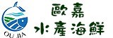 [團購嚴選] 歐嘉水產海鮮