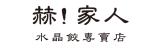 [大合購] 赫家人 ❖ 傳承外婆客家食譜，多種客家菜任選