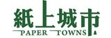 紙上城市