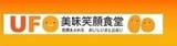 UFO可樂餅美味笑顏食堂