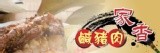 家香鹹豬肉