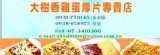 大樹香厚片專賣店