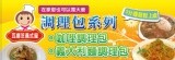 瓦娜芝義式屋〈咖哩˙義大利麵調理包〉