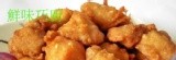 鮮味巧廚-香酥杏鮑菇-赤肉豬柳條-無骨豆乳雞-無骨香酥雞.