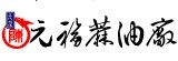 北港元福麻油廠