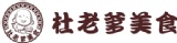 (杜老爹美食)