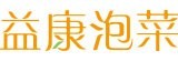 [大合購] 益康泡菜 ❖ 百位部落客真心推薦!!人氣NO.1