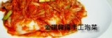 【穎家料理】韓國泡菜，食品醬料