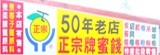50年老店--正宗牌蜜餞(梅子)