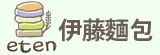 [大合購] 伊藤麵包※爆漿爆大爆香濃