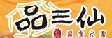 品三仙扁食之家